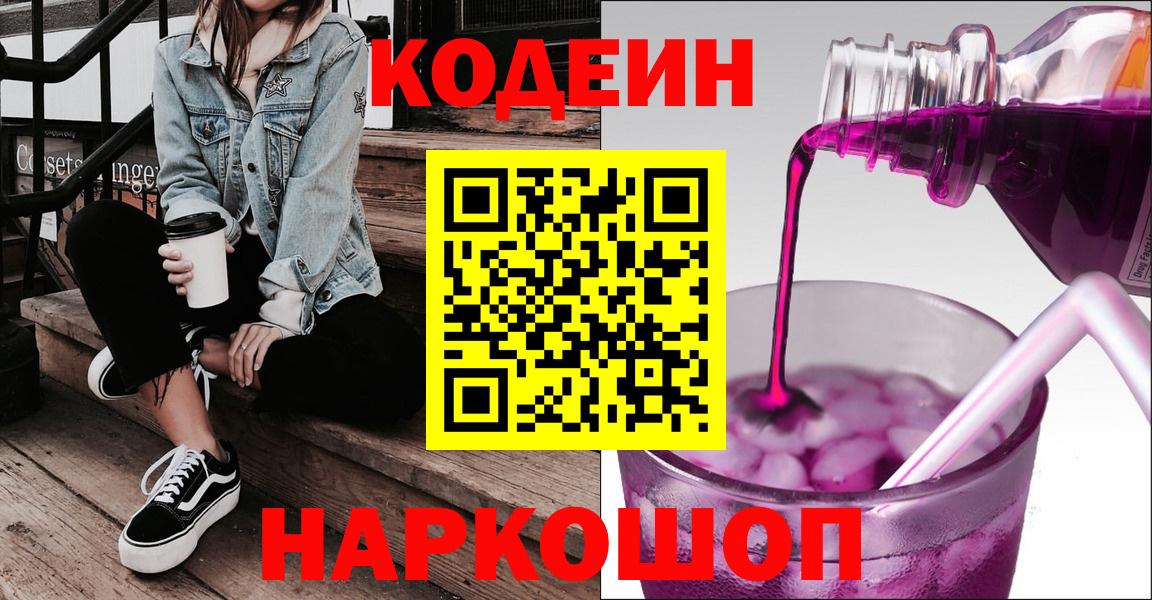 Кодеиновый сироп Lean напиток Lean (лин) Кондопога