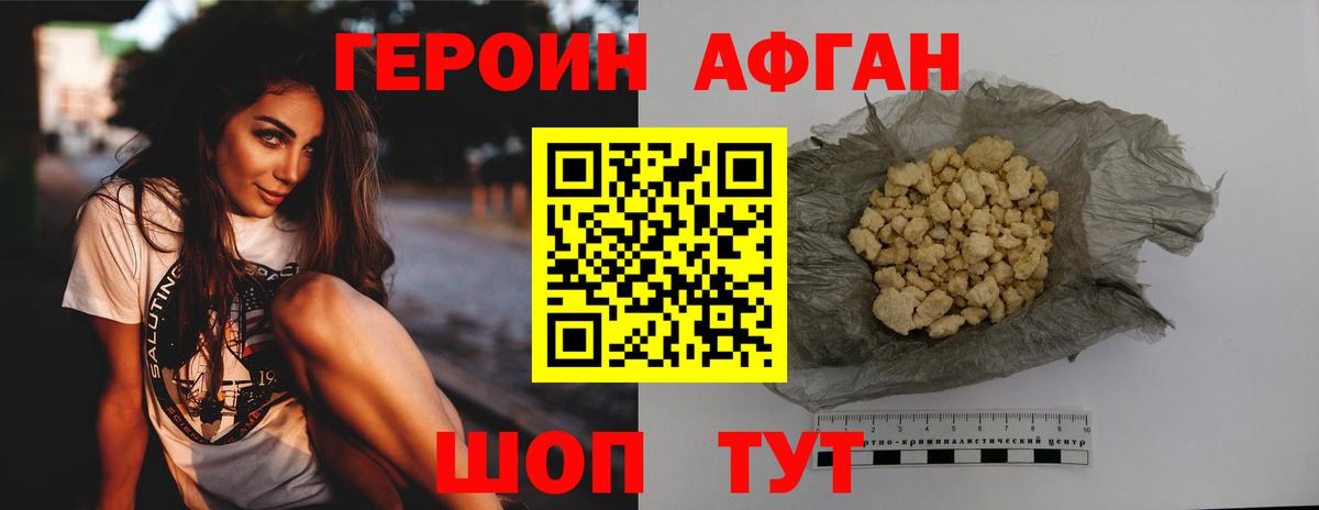 ГЕРОИН афганец Кондопога