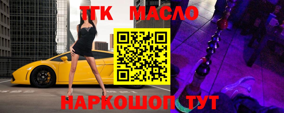 ТГК Wax  Вход с VPN  Кондопога  Дистиллят ТГК вейп 
